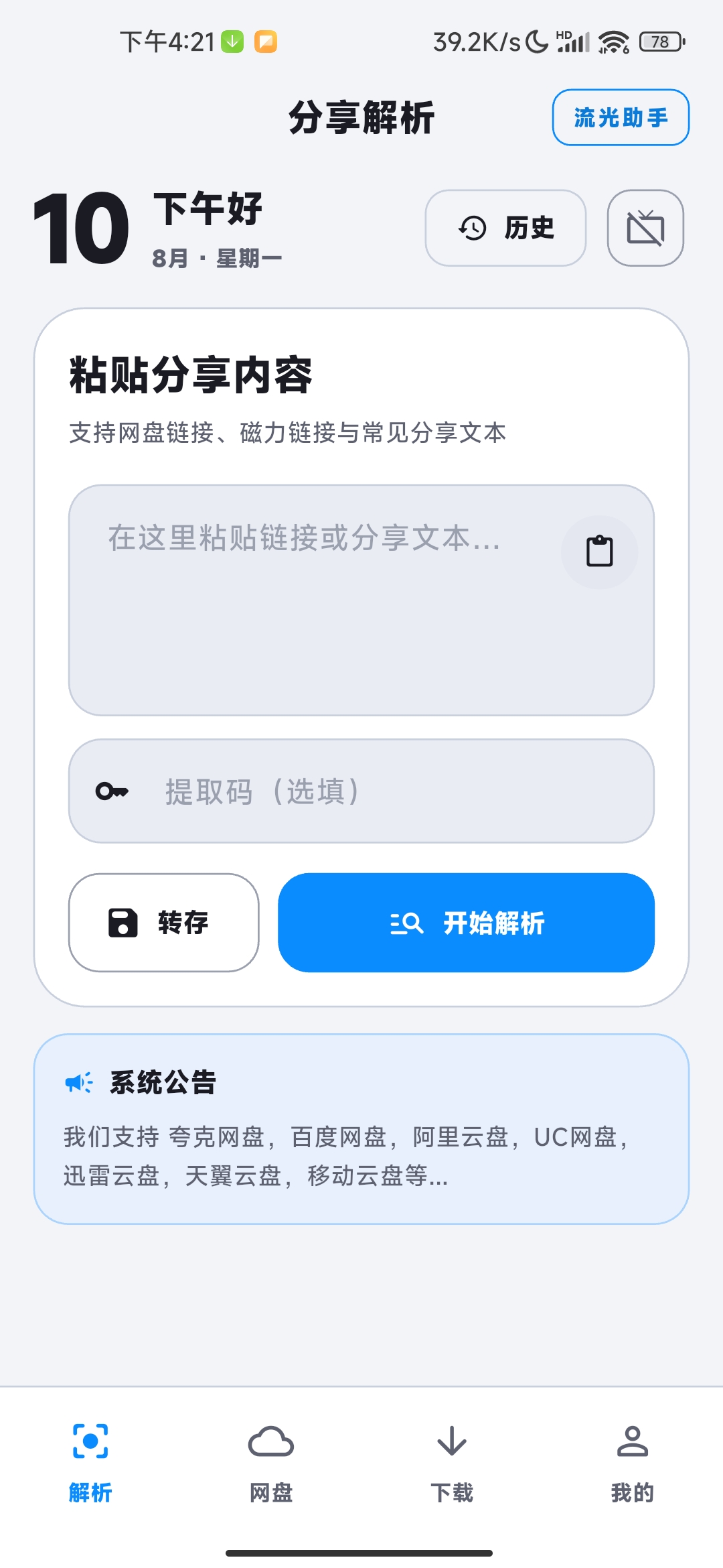 流光助手截图 1