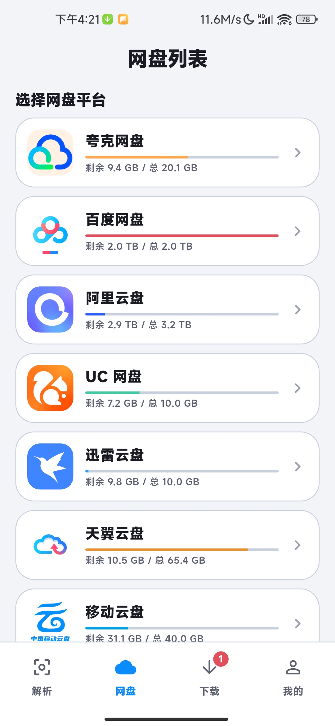流光助手截图 2