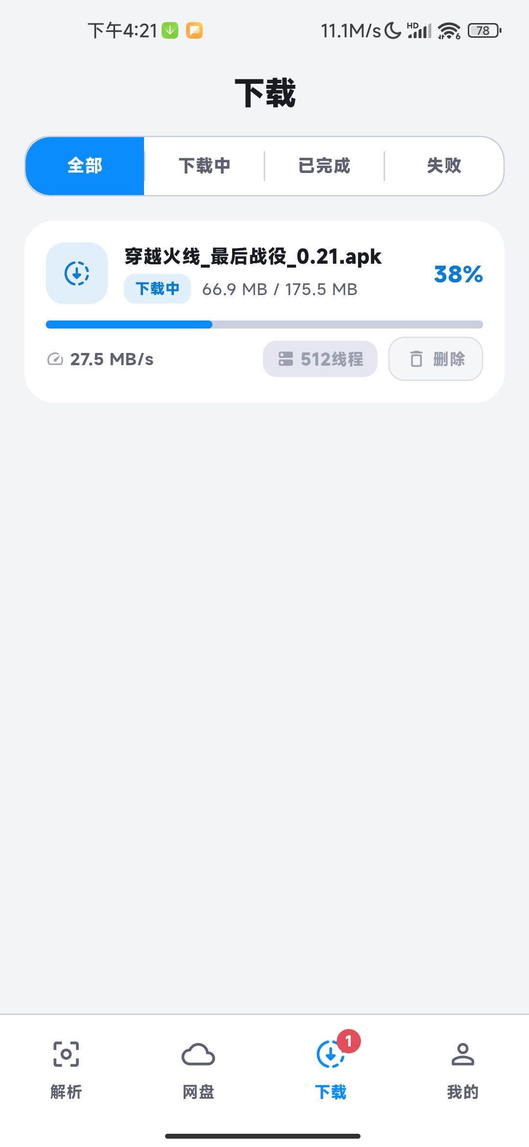 流光助手截图 3