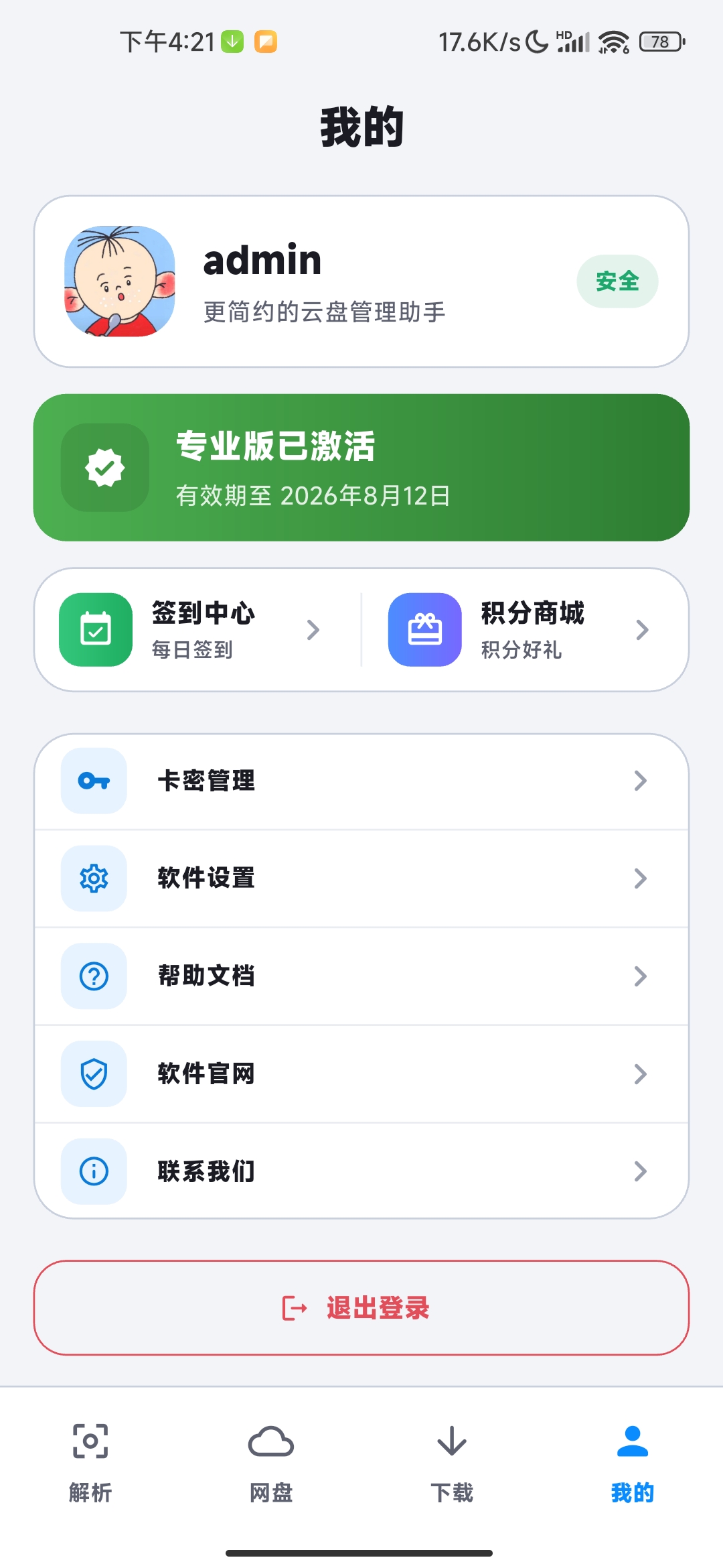 流光助手截图 4